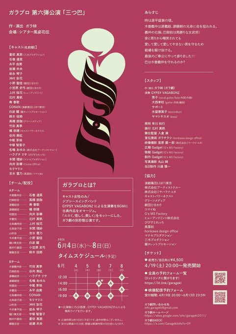 本日はお誘い頂き舞台『三つ巴』観劇させて頂きました！
戦国物だけど女性が演じているのもあって艶やかな舞台で笑いもありつつ、生演奏に耳も幸せでした！
後輩が頑張っているのを観ると負けてらんねぇ‼️って気合い入りますな😌
日曜まで上演していますので、お時間ある方はぜひ！
#ガラプロ三つ巴
