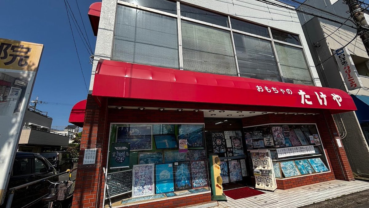 天王台駅降りてすぐにある玩具店「おもちゃのたけや」さん、在庫売り
