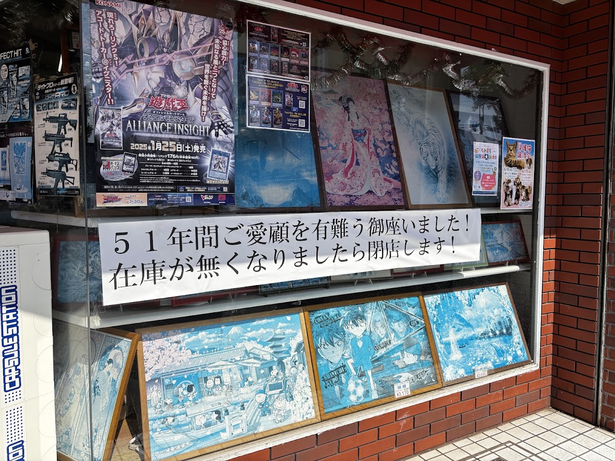 天王台駅降りてすぐにある玩具店「おもちゃのたけや」さん、在庫売り