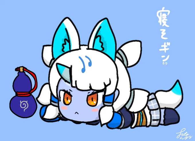 寝そギンカク