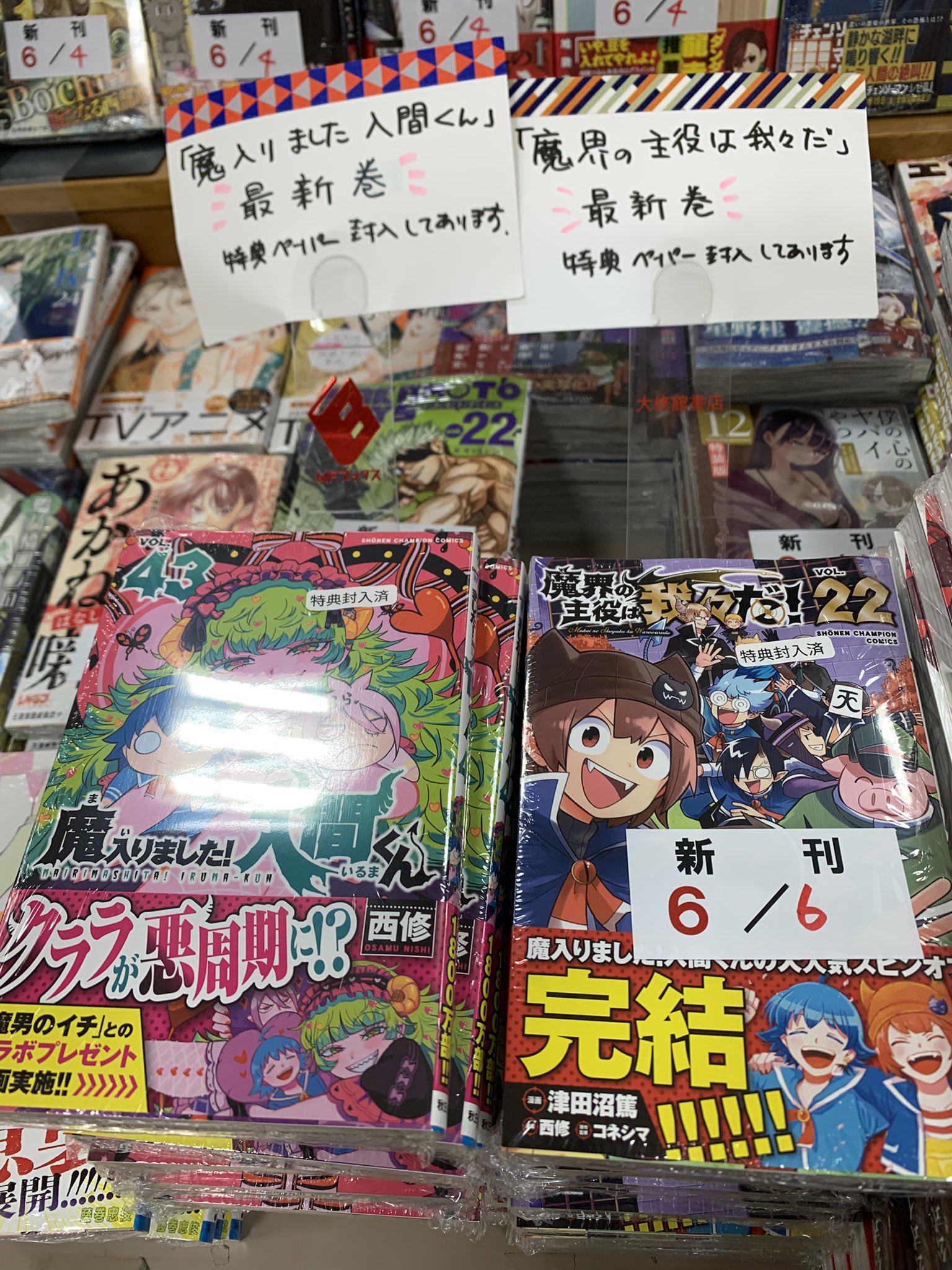 魔界の主役は我々だ! 22巻アニメイト 24Pメモリアル 小冊子