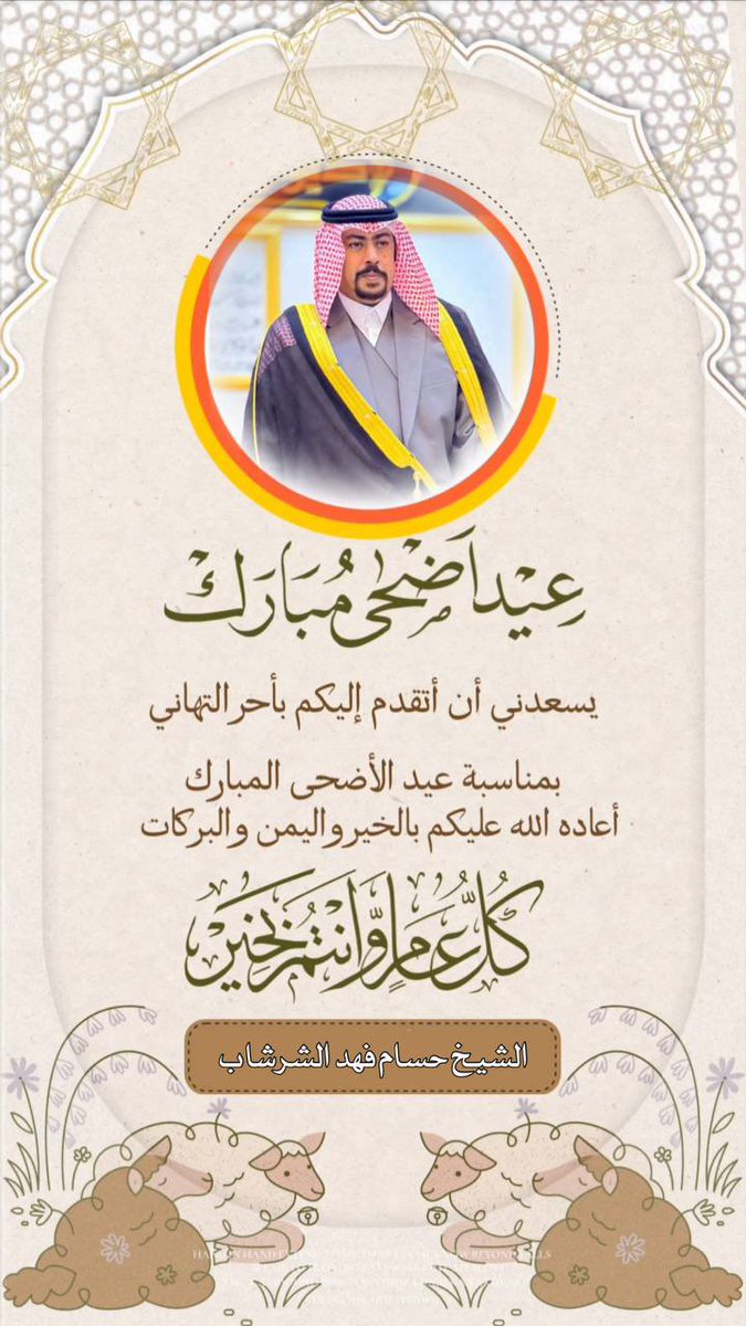 الشيخ حسام فهد الشرشاب🇮🇶 (@fhadhusam) on Twitter photo 