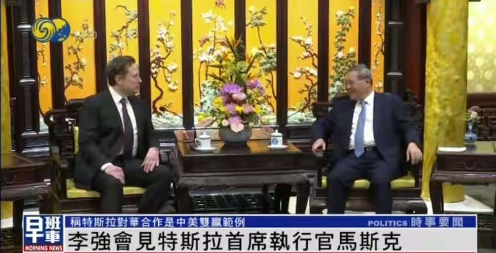 李强总理会见马斯克！

时间点很令人寻味！
远离垃圾，弃暗投明，来中国才是正确的选择。