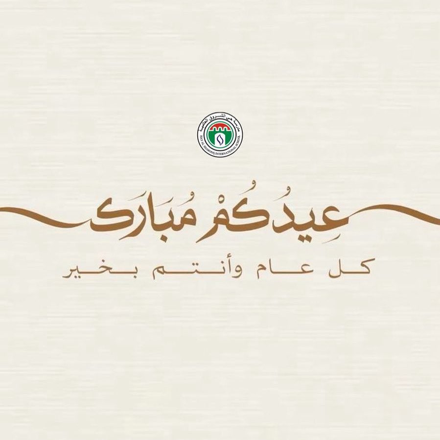 - تتقدم مدرسة حي الشروق العالمية بأطيب التهاني والتبريكات بمناسبة عيد الأضحى المبارك، سائلين الله أن يعيده علينا وعليكم بالخير واليمن والبركات. 
#عيد_الأضحى_المبارك