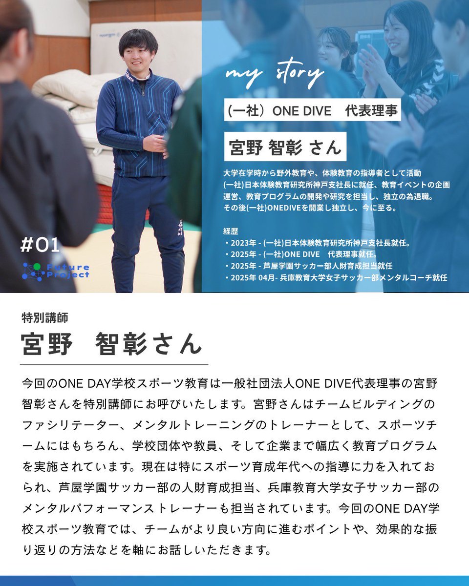 FuturePjt's tweet photo. FutureProject主催の7月12日開催のオンラインイベントONE DAY学校　特別講師紹介！　講師を務めて頂く宮野智彰さんは学生時代に起業された青年実業家です！今から起業を目指す方にもおすすめです！
#青年実業家　#起業　#FutureProject #ONEDAY学校 https://t.co/1oV2T9lSNr