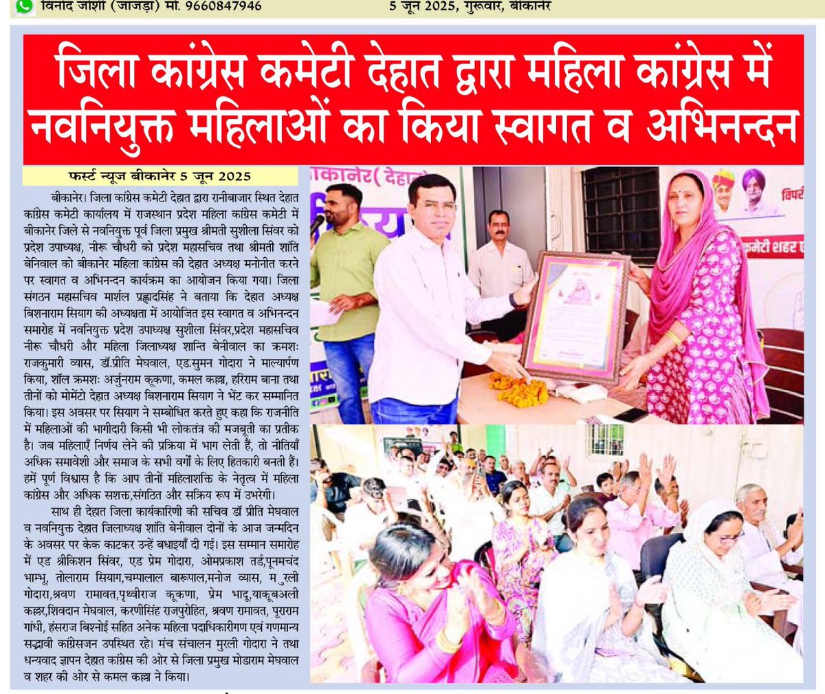 देहात कांग्रेस बीकानेर (@bikaneryuvacong) on Twitter photo नारी है शक्ति, नारी ही अभिमान,
नारी से ही रोशन यह सारा जहान
महिला कांग्रेस में नवनियुक्त नारी शक्ति का सम्मान
<a href="/BishnaramSiyag/">Bishnaram Siyag</a> नारी है शक्ति, नारी ही अभिमान,
नारी से ही रोशन यह सारा जहान
महिला कांग्रेस में नवनियुक्त नारी शक्ति का सम्मान
<a href="/BishnaramSiyag/">Bishnaram Siyag</a>