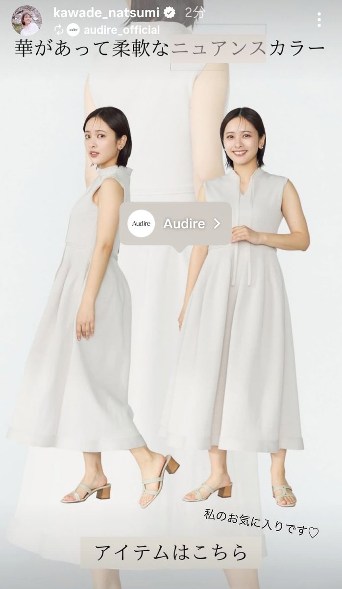 kiyo_alchemist's tweet photo. ＃河出奈都美 ｱﾅ📱ストーリーズより #Audire 👗✨😳💕 https://t.co/mXTaowVz00
