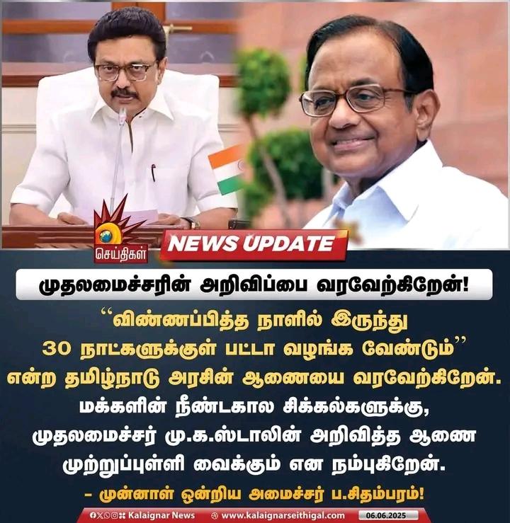 #theworldbest_cm_mkstalin 
#முத்துவேல்_கருணாநிதி_ஸ்டாலின் 
#எல்லோருக்கும்_எல்லாம் 
#மக்களுக்கான_அரசு 
#திராவிட_மாடல் 
#என்றென்றும்_திமுக 
#UdhayanidhiStalin 
#TRBRajaa 
#DMKGovt 
#DMKITWING