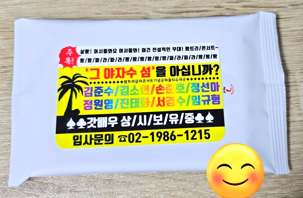 𝟮𝟬𝟮𝟱 𝗣𝗔𝗟𝗠𝗧𝗥𝗘𝗘 𝗜𝗦𝗟𝗔𝗡𝗗 𝟯𝗿𝗱 𝗚𝗔𝗟𝗔 𝗖𝗢𝗡𝗖𝗘𝗥𝗧

🧞‍♂️팜트리 찌라시 물티슈 나눔🌴🥥

• 날짜: 6/29 막콘
• 대상: 팜트리 소속 배우를 사랑하는 누구나
• 수량: 60매
• 인증: 당일 티켓
• 시간, 장소 당일 타래로 공지 (무인나눔 변경 가능성o)
 #팜트리아일랜드