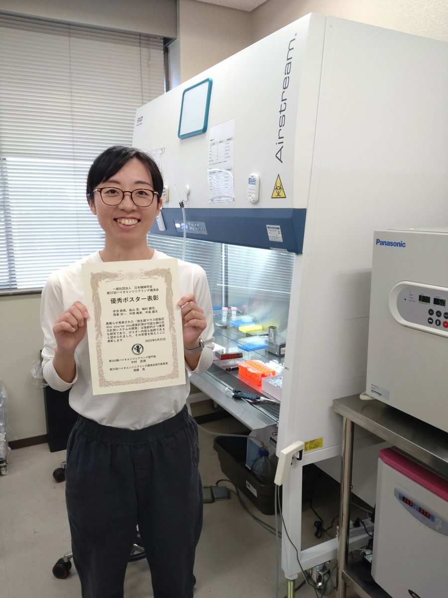 5月24日～25日に開催された第37回バイオエンジニアリング講演会で助教の赤池さんが優秀ポスター表彰に選ばれました！
おめでとうございます！