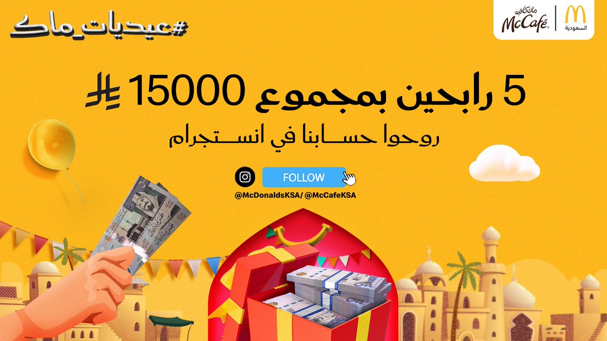 ماكدونالدز السعودية - الوسطى والشرقية والشمالية tweet media