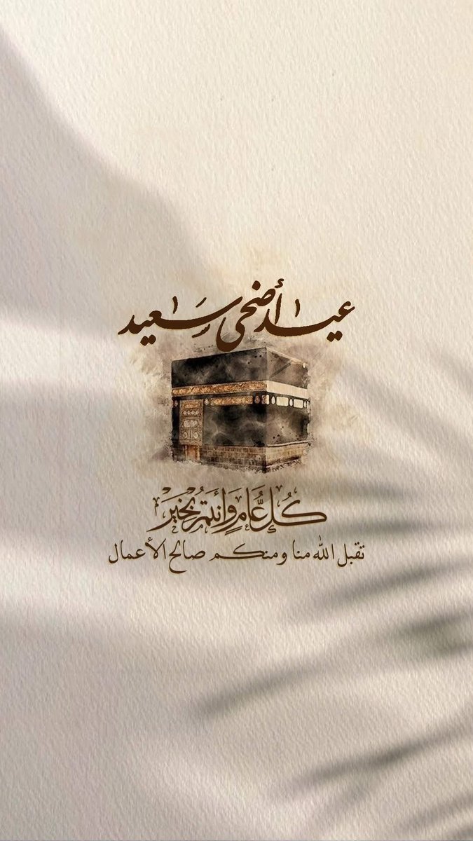 كل عام و انتم بخير ❤️