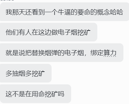 老师们，说的对吗，用命在挖矿