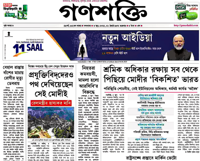 iindrojit's tweet image. Front page of CPIM&apos;s Bengali mouthpiece Ganashakti features a banner advertisement of Modi govt&apos;s 11 years in office