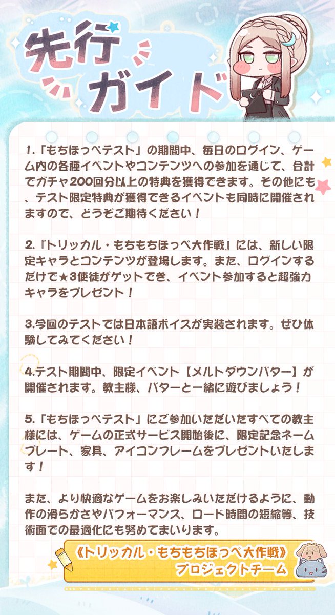 トリッカル・もちもちほっペ大作戦』「#もちほっぺテスト」先行ガイド