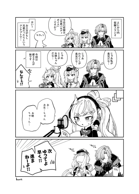 みたらし団のまんが(※めっちゃ捏造) 