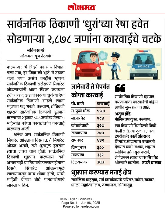theSagareSachin's tweet photo. सार्वजनिक ठिकाणी धुम्रपान करणाऱ्या २ हजार ८७८ जणांवर मागील ५ महिन्यात कोप्ता कायद्यांतर्गत कल्याण परिमंडळ ३ च्या पोलिसांकडून कारवाई करण्यात आली.

#Lokmat #Kalyan #Dombivali #copta #police #dcp #smoke #smoking #sagaresachin 

@ThaneCityPolice @AtulZende1 https://t.co/7hC2OfQGfk