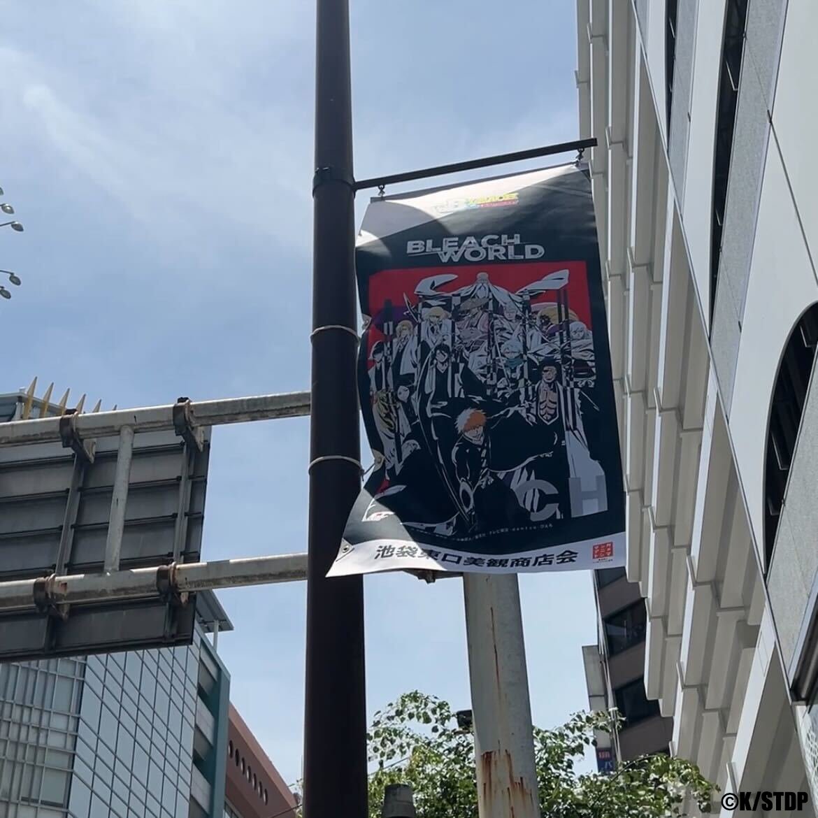 BLEACHanimation's tweet photo. BLEACH THE LOCUS OF BRAVEⅡ フラッグジャック開催!!

池袋東口でのフラッグジャックがいよいよ本日から開始🔥
枚数は全部で222枚✨
6月25日までの限定開催なのでお見逃しなく⚠

🎫てんぼうパークイベントチケットはこちらから
https://t.co/OfC75mZX9Z

#BLEACH #BLEACH_BTDB https://t.co/uNQaz9qnjO
