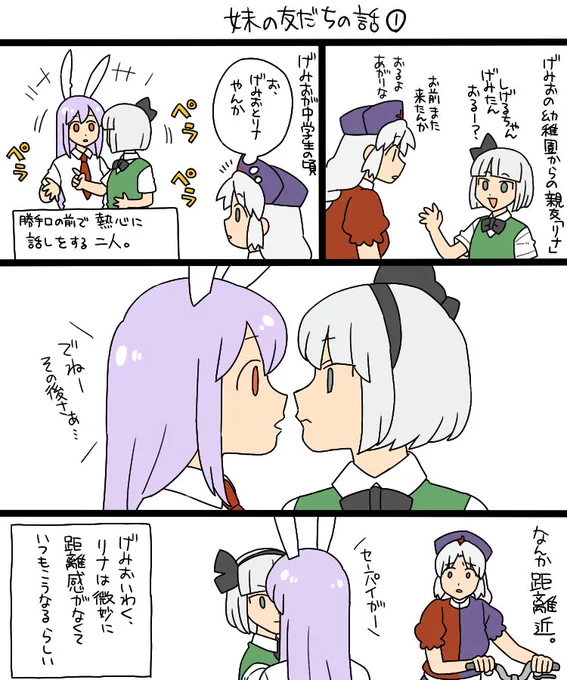 げみお(妹)の友達の話 