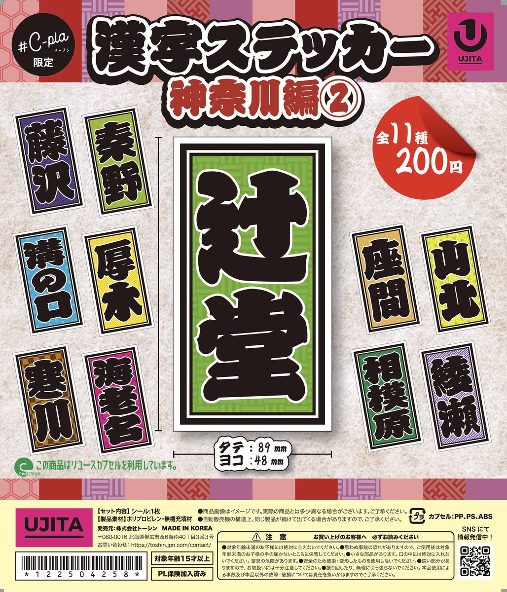 🌟新商品入荷情報🌟 🚗オラ街キーホルダー【神奈川ナンバー編】 🗾漢字