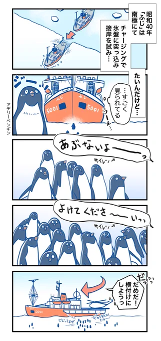 南極の基地では
ペンギンに邪魔されちゃって
仕事にならないなぁ〜☺️☺️☺️☺️
🐧🐧🐧🐧🐧🐧🐧🐧🐧🐧
ってことがあるらしい…

【おひさしぶりの再掲 ふじ南ハッピーセット】 