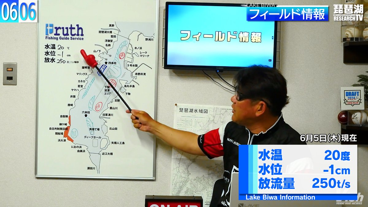 vishjp_tw's tweet photo. 【琵琶湖リサーチTV】
梅雨入り目前の南湖最新情報/今後の釣果を左右する「放流量」に注目!
本日配信➡https://t.co/tjm4sgctQR
#琵琶湖リサーチTV #平村尚也 #琵琶湖 #北湖 #南湖 #ドーン #DOOON #スピナーベイト #ジャッカル #jackall #エビモ #カナダモ #梅雨入り #放流量 #Vish #lurenews https://t.co/O1ajNQIGbe