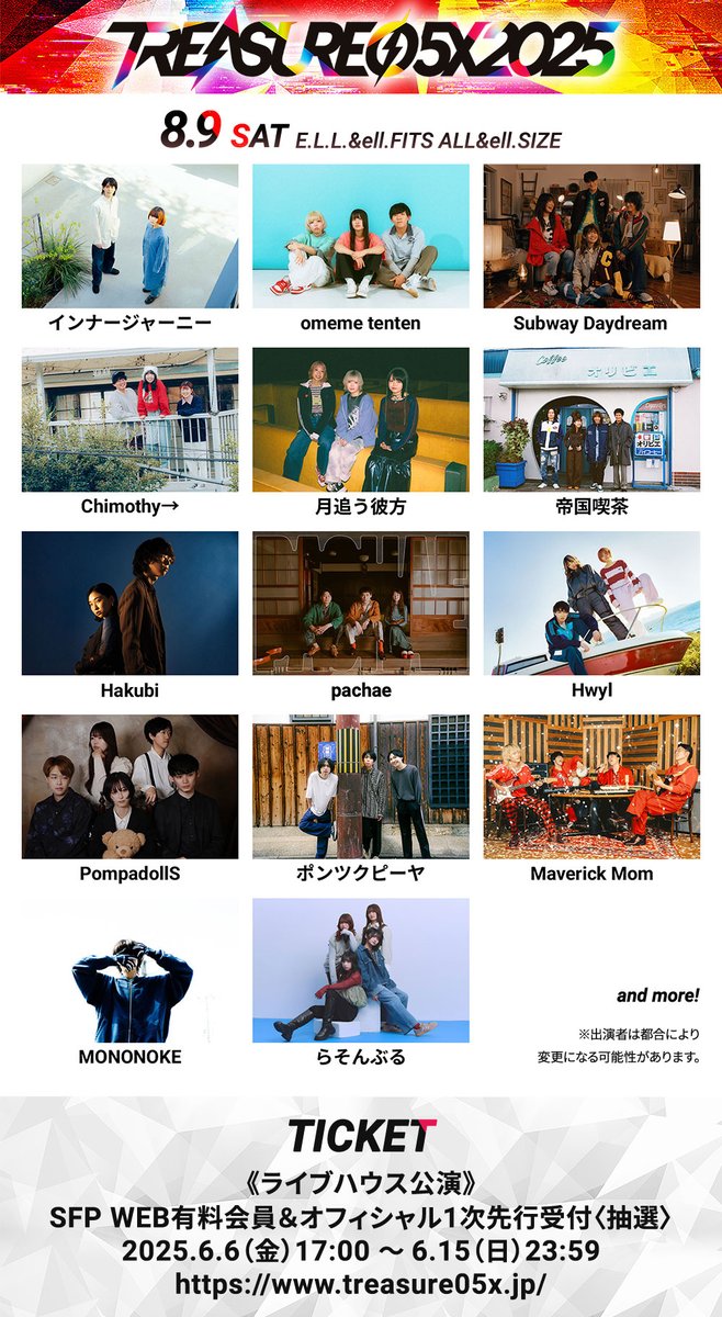 TREASURE05X 2025 8/9(土).10(日)ELL3会場公演 第1弾出演アーティスト