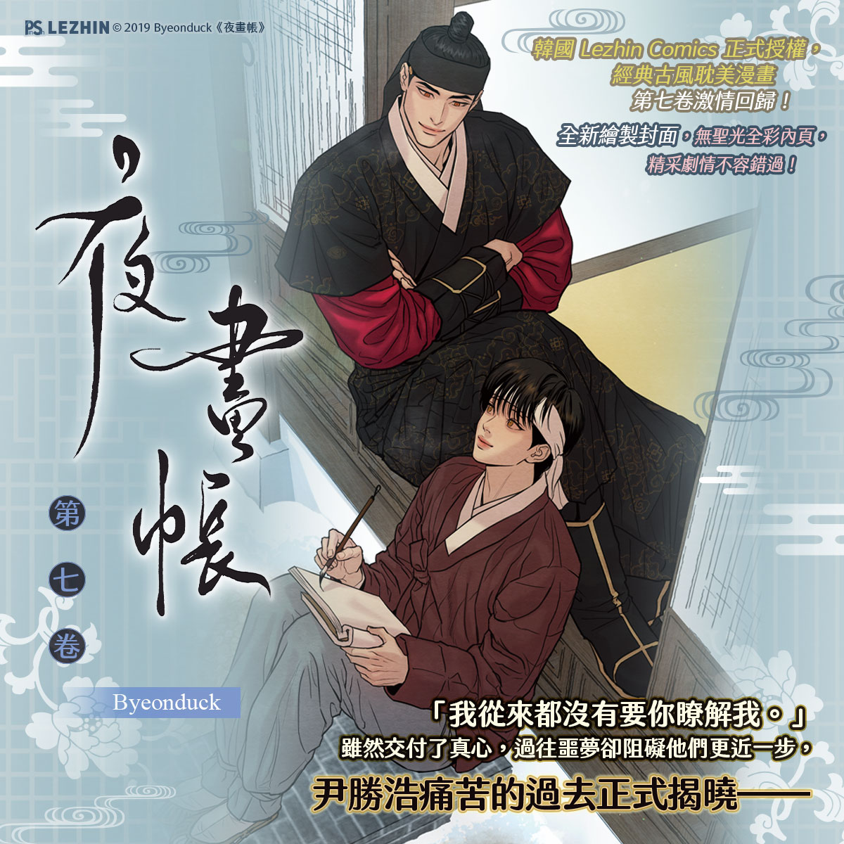 韓国BL 夜画帳 屏風 【公式通販】