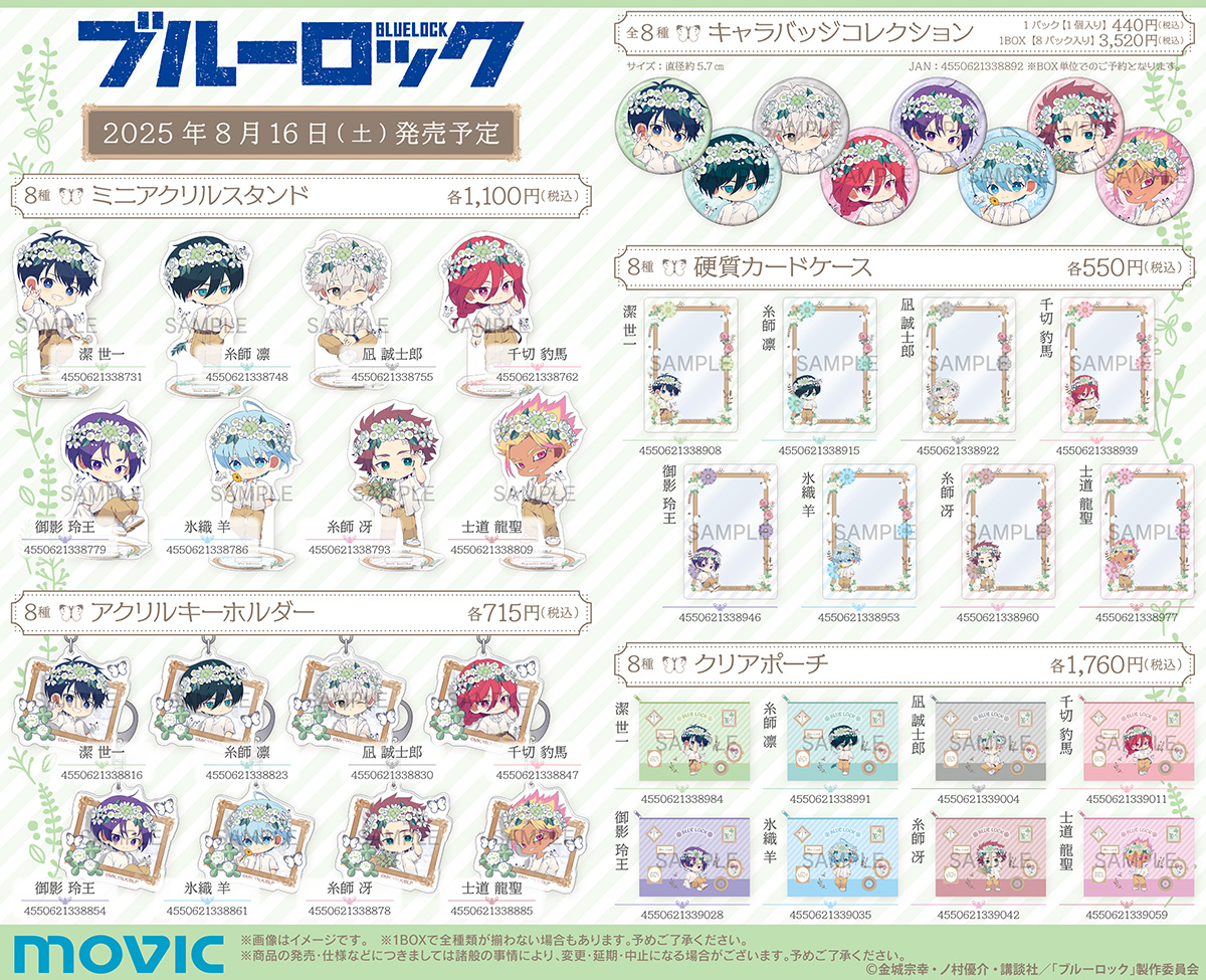 TVアニメ【ブルーロック】

新規描き下ろしイラストを使用した商品が登場！ 
【6/22まで】のご予約で確実にご用意！

movic.jp/shop/r/r102895…
#ブルーロック #エゴい