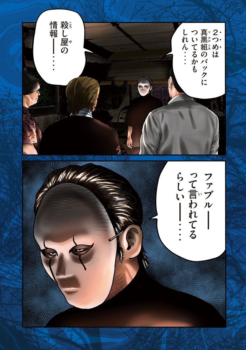 ザ・ファブル16