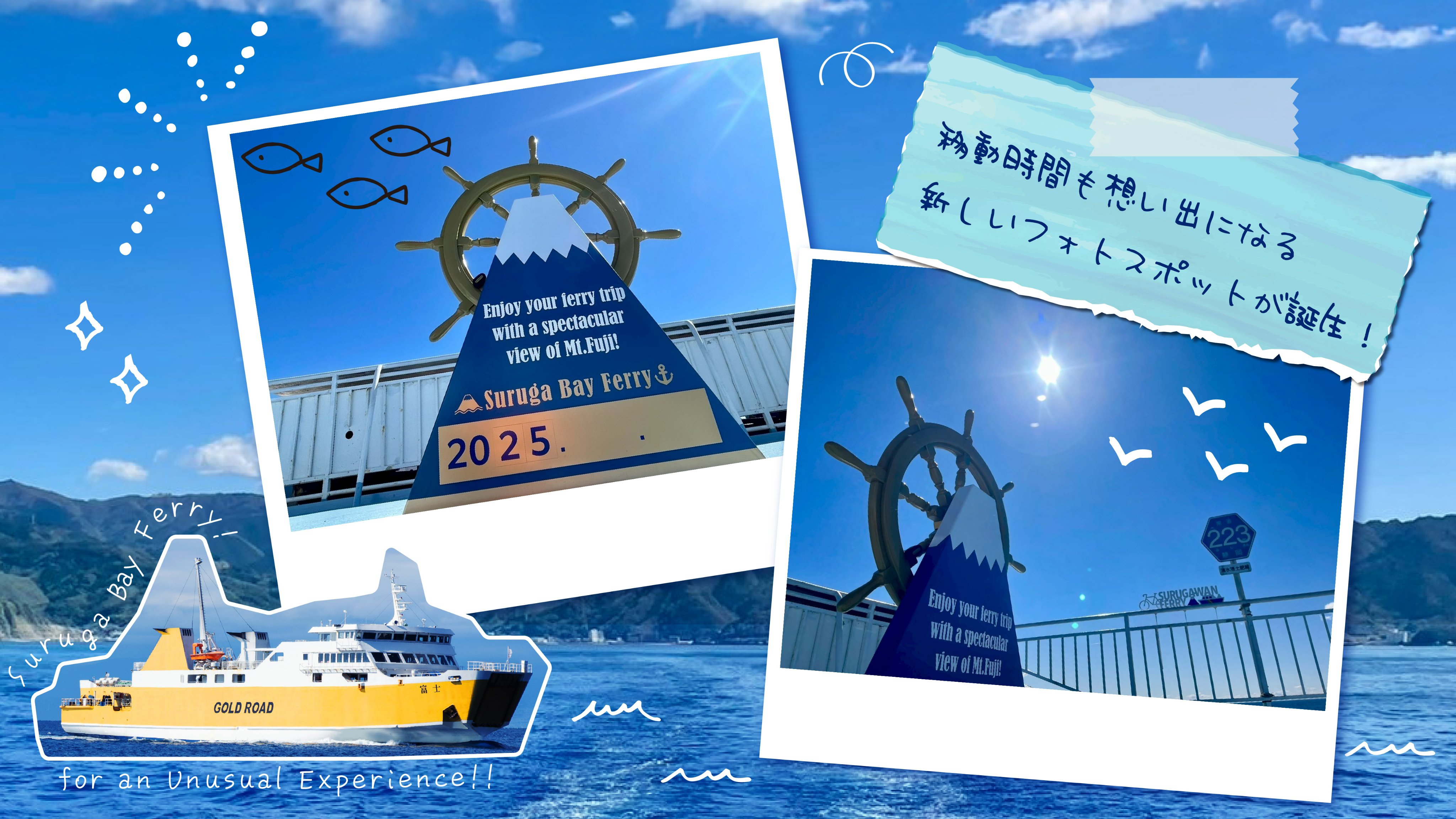 ふじさん駿河湾フェリー【公式】 (@223_ferry) / X