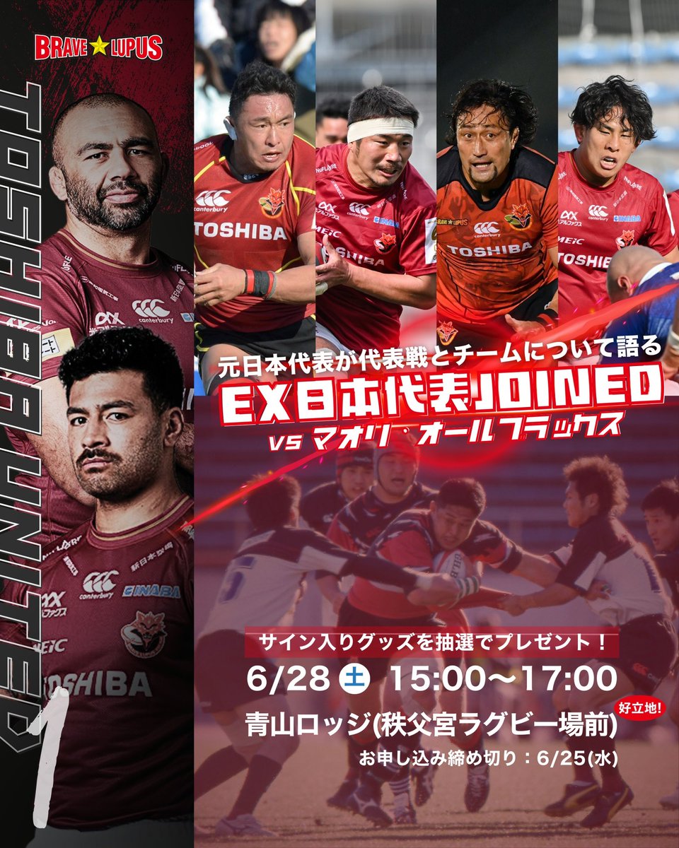 ── 第1回 “TOSHIBA UNITED EX日本代表 JOINED” ── ラグビーチーム