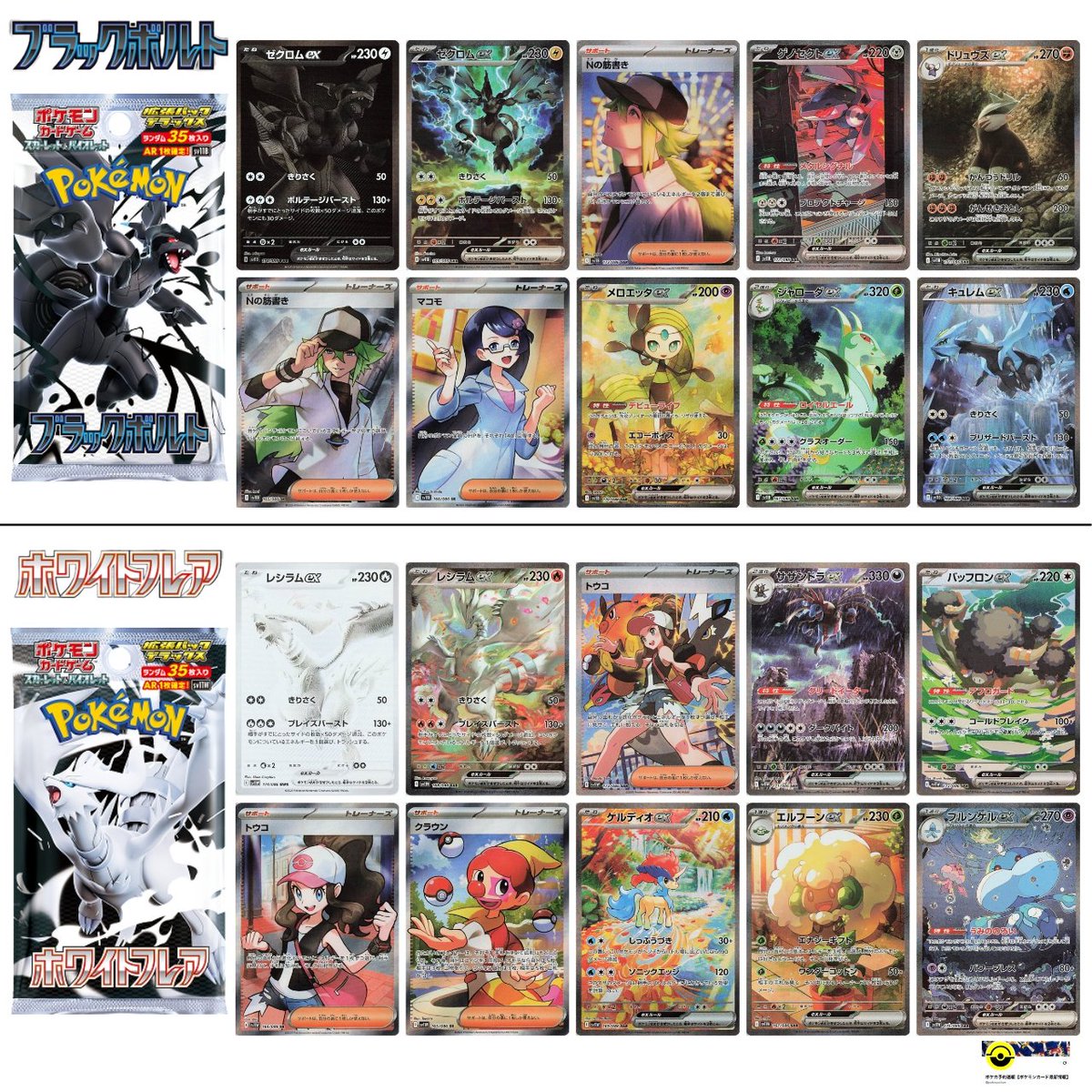 ブラックボルト ホワイトフレア SARまとめ ポケカ】Nの新SAR最高すぎる！AR＋SR以上公開カードまとめ「ブラック
