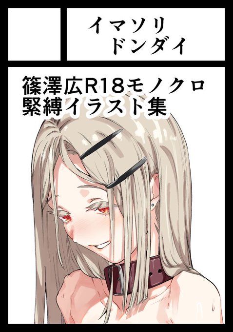 ◎貴方のサークル「イマソリドンダイ」は、土曜日 南地区 "d"ブロック-01b(南2ホール) に配置されました。

サクカにイラスト集って書いてありますけど漫画になる可能性が高いです 