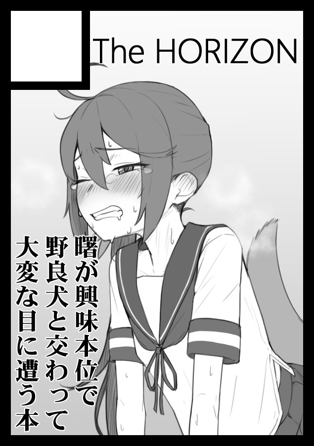 ◎貴方のサークル「The HORIZON」は、土曜日 西地区 "す"ブロック-17a(西2ホール) に配置されました。
◎貴方のサークル「The HORIZON」は、日曜日 東地区 "D"ブロック-17a(東7ホール) に配置されました。
一日目ブルアカで二日目お船です