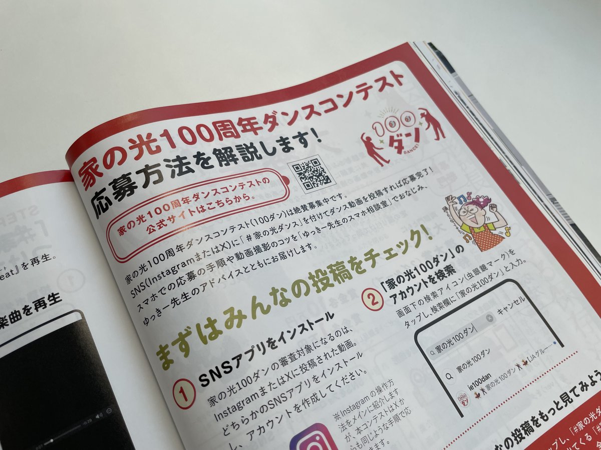雑誌『家の光』編集部（毎月1日発売） (@ienohikari) / Posts / X