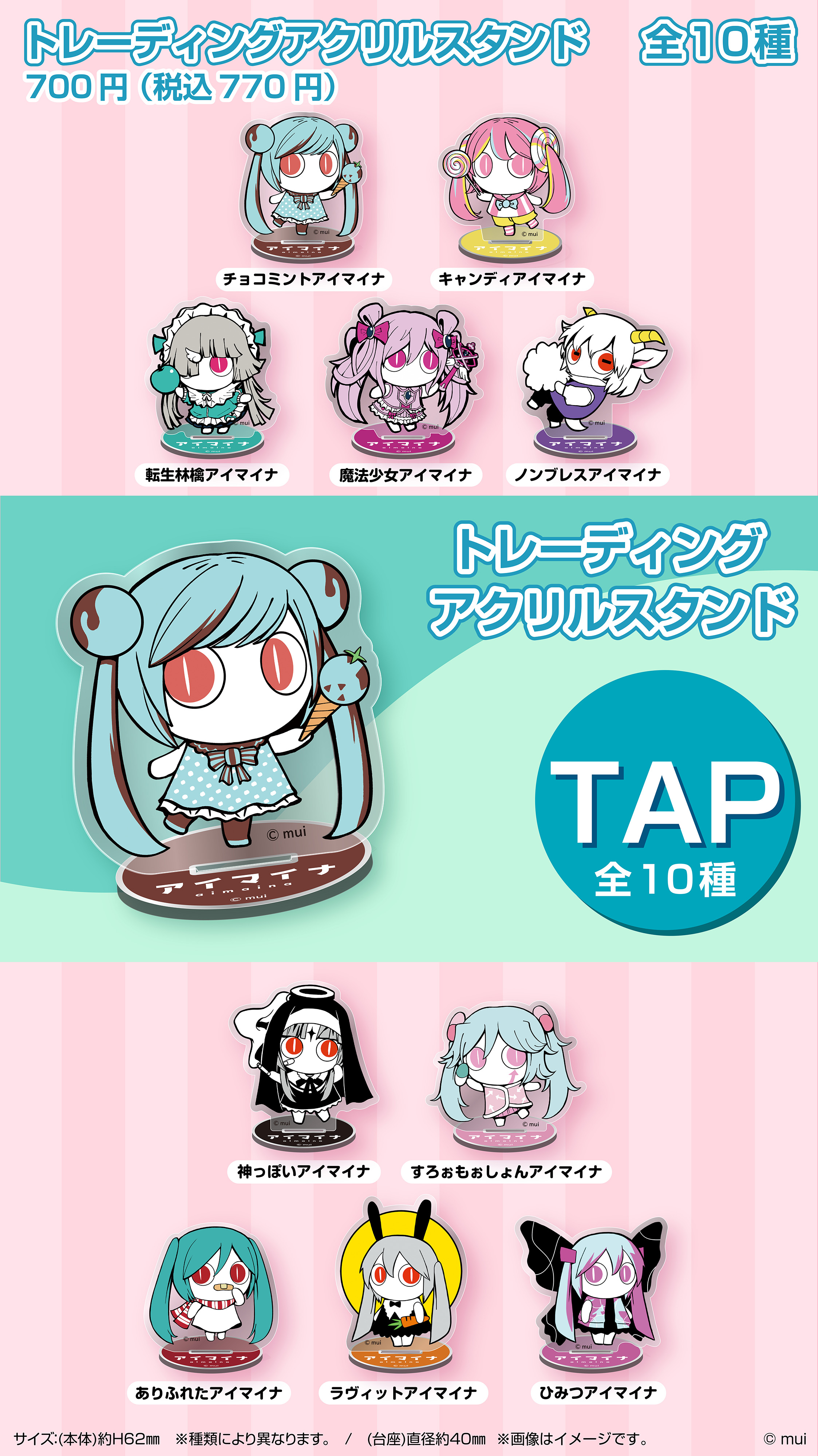 【外箱パッケージ込み新品】アイマイナ ファミマ アクリルスタンド 10個 コンプ 外箱パッケージ込み新品】アイマイナ ファミマ アクリルスタンド