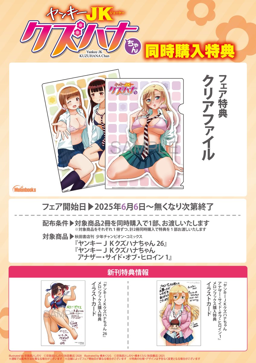 本日同時発売の「ヤンキーJKクズハナちゃん」とスピンオフ「アナザー