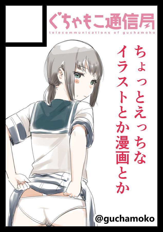 対戦よろしくおねがいしまssssss
あなたのサークル「ぐちゃもこ通信局」は、コミックマーケット106で「土曜日 西地区 "の"ブロック-42ab(西1ホール)」に配置されました!コミケWebカタログにてサークル情報ページ公開中です! https://t.co/3Hy7xf5C8G #C106WebCatalog