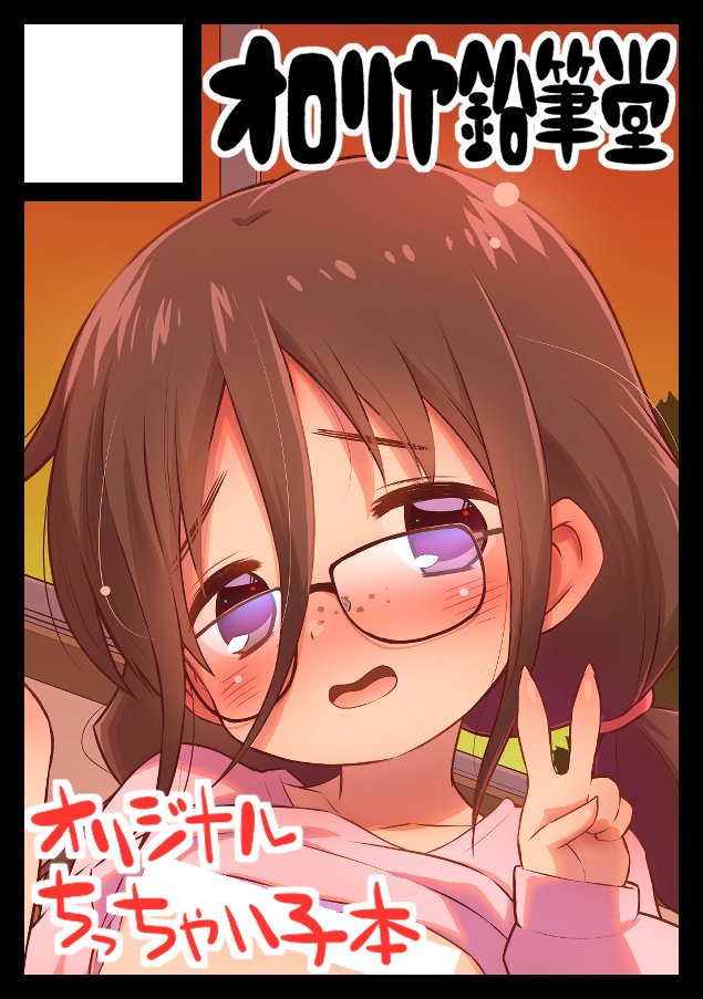 1日目2日目両日夏コミ当選です
◎貴方のサークル「鉛筆堂SPECIAL」は、土曜日 東地区 "C"ブロック-14b(東7ホール) に配置されました。
◎貴方のサークル「オロリヤ鉛筆堂」は、日曜日 東地区 "ヤ"ブロック-51a(東4ホール) に配置されました。
1日目には先生本を2日目にはオリジナル本を出します