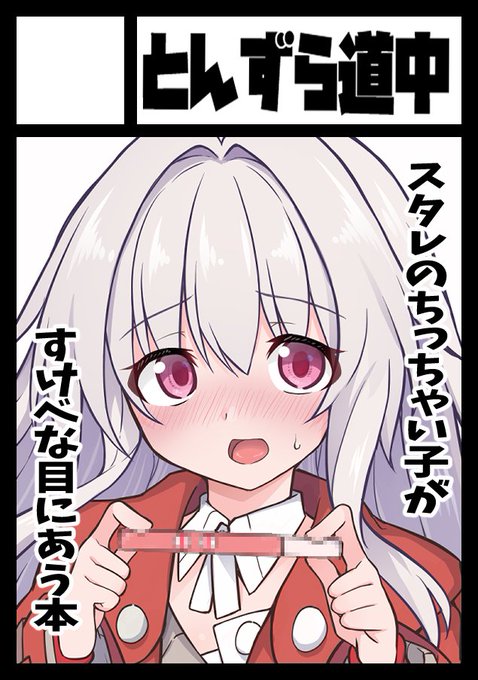 貴方のサークル「とんずら道中」は、土曜日 東地区 "ユ"ブロック-09a(東4ホール) に配置されました。

ちゃっかり申し込んでて無事受かってました。
今回もスタレで、サクカはクラーラだけど雲璃メインにしようと思ってるのでよろしくお願いしまーす! 