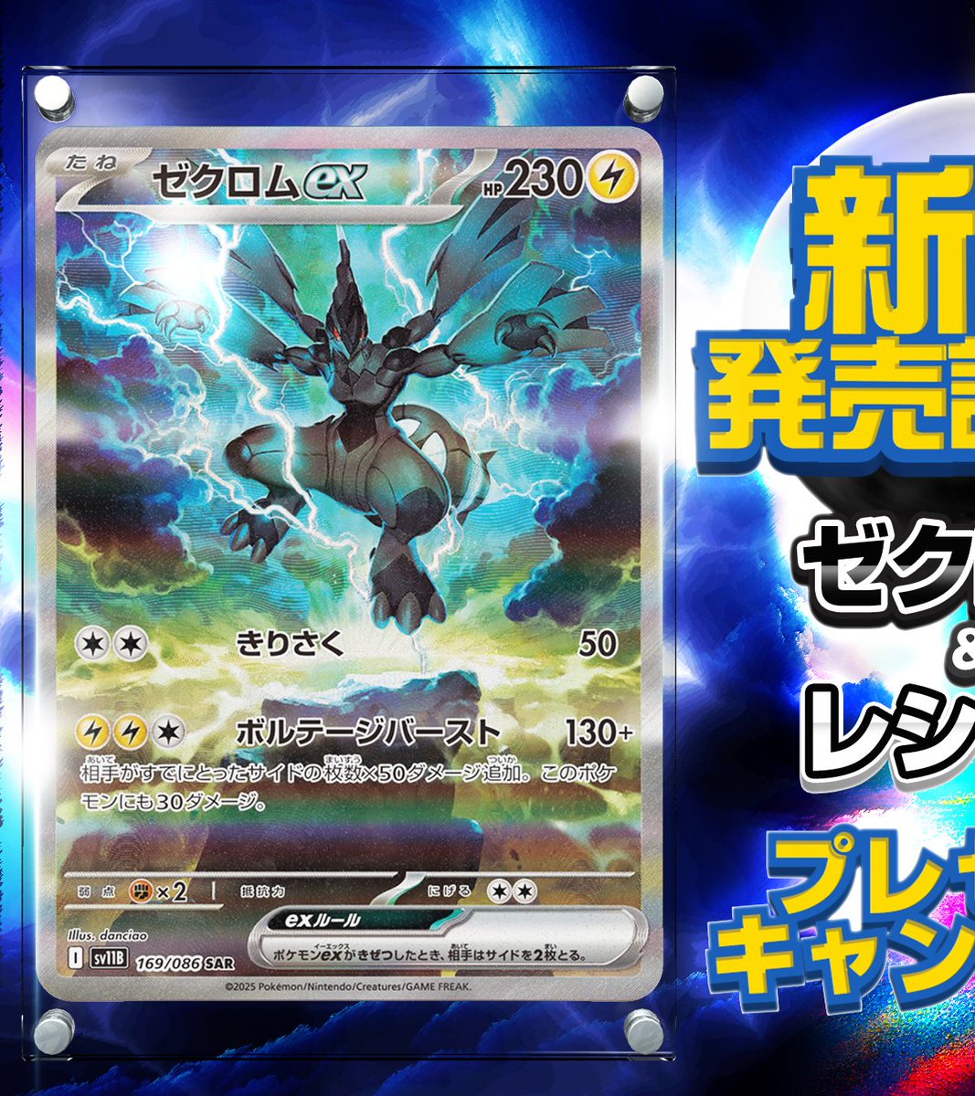 DOPA_Oripa's tweet image. 🌈 ゾロ目の日 特別企画🌈

抽選で2名様にポケカ新弾 から
#ゼクロムex #レシラムex 各1枚をプレゼント🎁

話題カードを無料且つ最速で手に入れるチャンス🌈

📮応募方法
①DOPA!公式をフォロー
②この投稿をリポスト

✅当選確率🆙方法
@DOPA_Oripa
ゼクロムex
レシラムex
+…