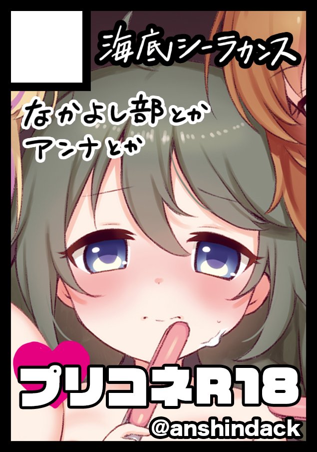 anshindack's tweet image. あなたのサークル「海底シーラカンス」は、コミックマーケット106で「土曜日 東地区 “メ”ブロック－17b(東４ホール)」に配置されました！ 
スペース頂けました！
今回はプリコネで抱き枕カバーとか本頑張ります！
#C106