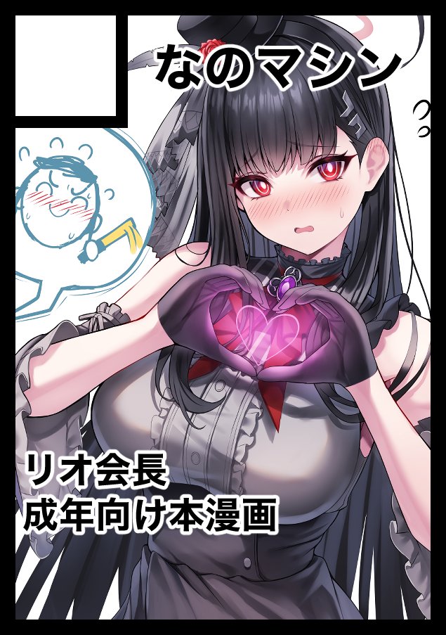 ◎貴方のサークル「なのマシン」は、土曜日 西地区 “こ”ブロック－33a(西２ホール) に配置されました。

受かりました！！！
漫画自体初めてですが、調月リオ成年向け漫画描きます！！！！