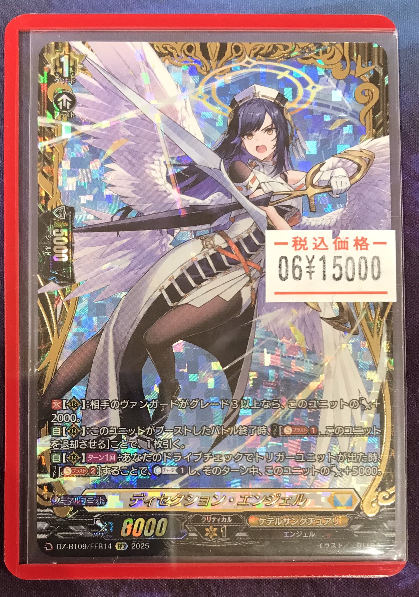 ディセクション・エンジェル FFR