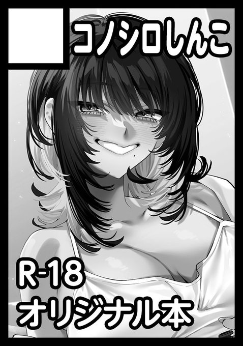 ◎貴方のサークル「コノシロしんこ」は、日曜日 東地区 "ノ"ブロック-08b(東5ホール) に配置されました。

という事でコミケ受かりました👶 