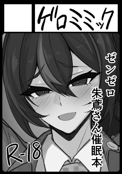 ◎貴方のサークル「ゲロミミック」は、日曜日 東地区 "G"ブロック-27a(東7ホール) に配置されました。

夏コミ当選しましたあああああ!!!!!
前回トラブルで出せなかった朱鳶さん催眠本になります!!!
今度こそだすぞ!!!!! 