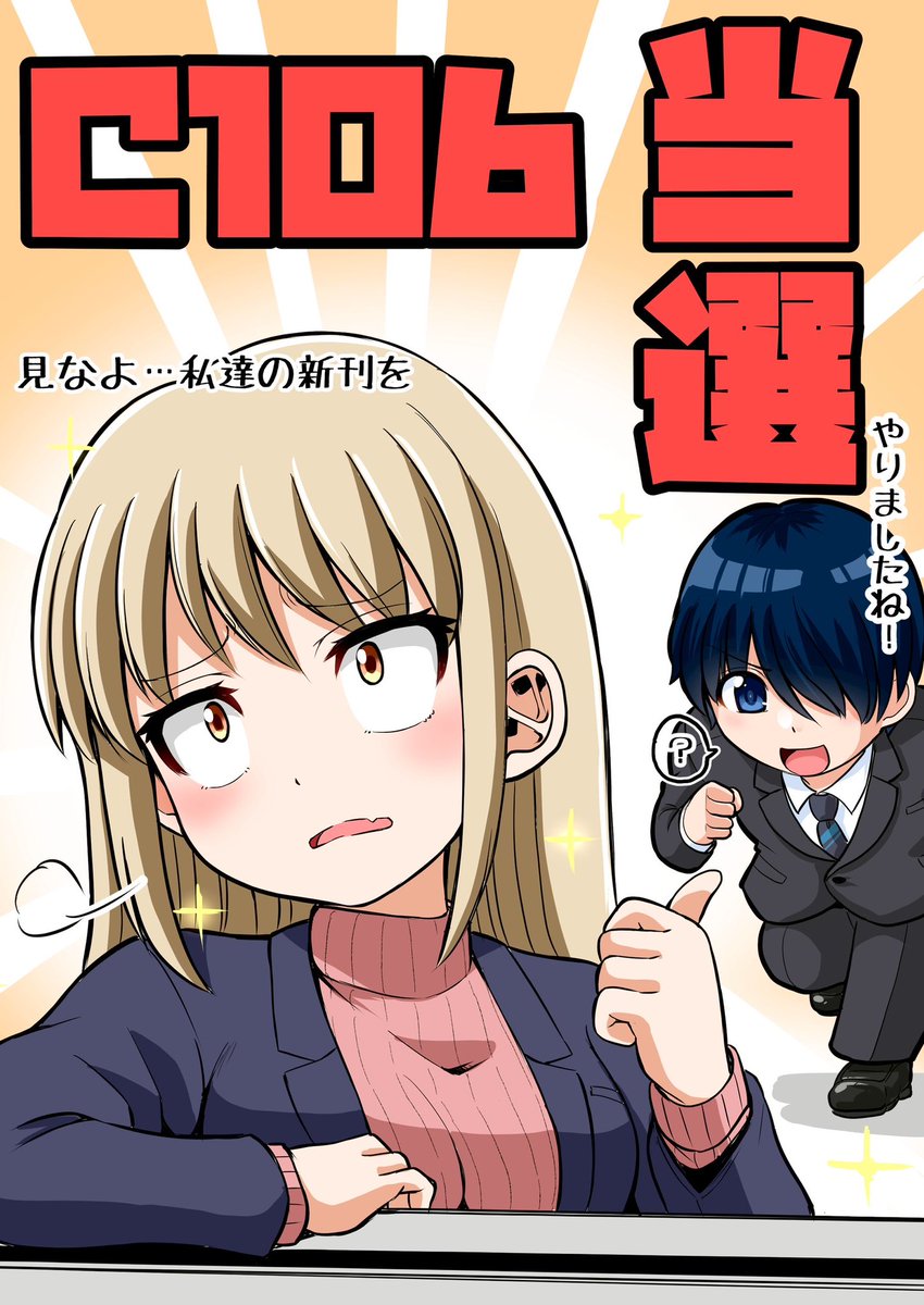 hosimaki's tweet image. ◎貴方のサークル「ほしまきＰｒｏｊｅｃｔ」は、日曜日 南地区 “ｍ”ブロック－23ab(南１ホール) に配置されました。

コミケ受かりました！
えっち本（100ページ）が出る予定です！