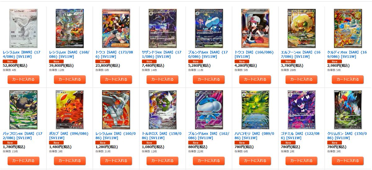 ポケカ相場】 「ホワイトフレア」発売日17時の販売価格 <発売日初動