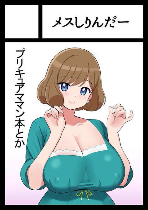 貴方のサークル「メスしりんだー」は、日曜日 東地区 "D"ブロック-06b(東7ホール) に配置されました。
ありがとうございます。ありがとうございます。
やらしくお願いします‼ 